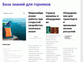 База знаний для горняков. Литература по горному делу - basemine.ru