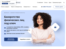БД консалт Банкротство физических лиц и ИП - bdcon.ru