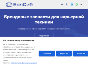 БелСиб - Брендовые запчасти для карьерной техники - belsib42.ru