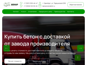 Высококачественный бетон по доступным ценам БЕНАР - benar56.ru