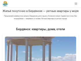 Квартиры в Бердянске посуточно у моря снять жильё без посредников - berdyansk-zhilye.ru