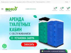 БиоЭкоСистемы туалетные и душевые кабины - bio-ecosystems.ru