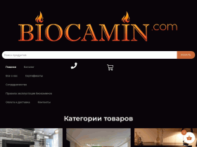 BIOCA IN - магазин биокаминов для квартиры - biocamin.com