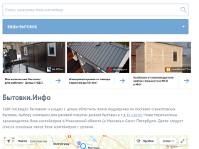 Бытовки. Инфо - Каталог фирм, продающих и покупающих бытовки, на - bitovki.info