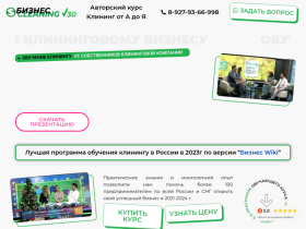 Обучение клинингу для начинающих Курсы клининга Уборка и Химчистка - biznes-cleaning-v3.ru