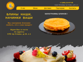 БЛИНДАЁШЬ! - место где можно купить вкусные домашние блины - blindaesh.ru