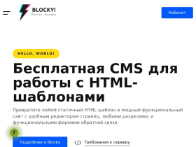 BlockyCms - система управления HTML сайтами