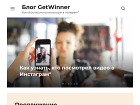 Розыгрыши в Instagram - blog.getwinner.ru