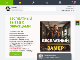 Интернет магазин строительных и отделочных материалов - bmb.by