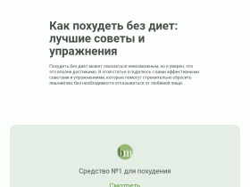 Как похудеть в домашних условиях без вреда здоровью - bodimi.ru