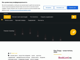 Властитель книг (Бук Лорд) - обзор и краткое содержание книг. - booklord.ru