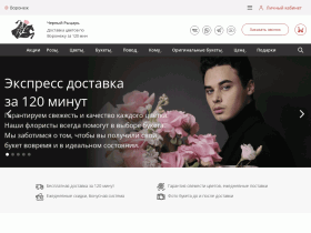 Магазин цветов и подарков Черный Рыцарь - bouquet-delivery.ru