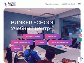 Bunker School: Ваш Учебный Центр в Ташкенте! Подготовка абитуриентов - bunkerschool.uz
