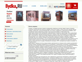 Посты и будки охраны, павильоны, бытовки, купить, цена - bydka.ru