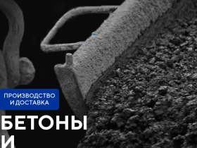 ООО Доступ - Доставка бетонов и растворов по Краснодару - bzdostup.ru