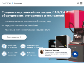 Camtech - специализированный поставщик CAD CAM оборудования - camtech-russia.ru