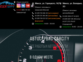 Ремонт автомобилей СТО в Минске - Автосервис - carcity.by