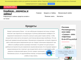 Кэшбаза Ру - найди кредиты и займы онлайн! - cashbaza.ru