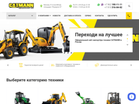 CATMANN - Тракторная погрузочная, экскаваторная спецтехника - catmann.ru