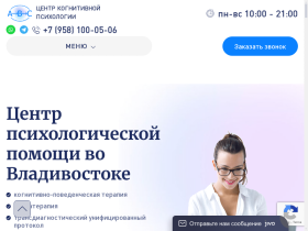 Центр когнитивной психологии - cbt-vlad.ru