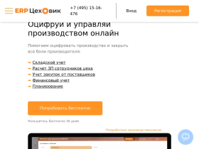 Система ERP Цеховик - управление производством онлайн - cehovik-erp.ru