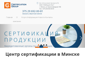 ООО ЛСМГрупп-Тест - cert-group.by