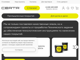 ООО НПП Спектр - производитель лакокрасочных материалов - certa.ru