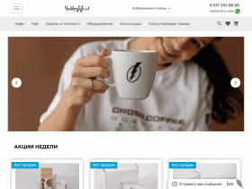 Магазин кофе и чая «Чайкофф №1» - chaicoff.ru