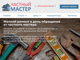 Работы по ремонту в Могилеве для Вас Мастер на час - chas-master.site