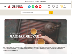 Китайский чай, посуда и благовония Чайная Янгуан - chayanguan.ru