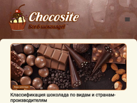 Шоколадный сайт: все о шоколаде и какао - chocosite.ru