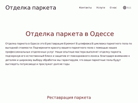 Отделка паркета Одесса Реставрация, ремонт - ciklevka.mozello.com