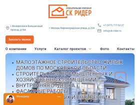 Строительная компания - услуги строительства - ck-rider.ru