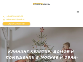 Клининговая компания Клинеры Москвы - cleaning-mos.ru