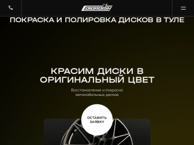 Colordisk покраска и полировка дисков в Туле - colordisk.store
