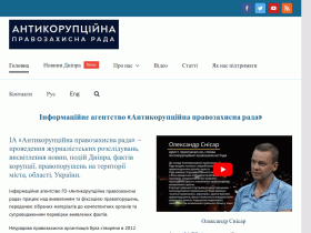 Антикоррупционный правозащитный совет - com1.org.ua