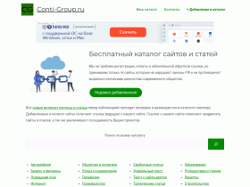 Бесплатный белый каталог сайтов и статей - conti-group.ru