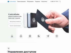 Управление доступом и учёт рабочего времени на предприятиях - controlgate.ru