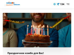 Подключить Интернет в Минске и Беларуси тарифы КОСМОС Телеком - cosmos-telecom.by