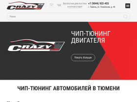 Чип-тюнинг автомибилей в Тюмени, цены на прошивку авто - crazycar72.ru