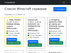 Мониторинг серверов Майнкрафт - CreepWorld - creepworld.ru