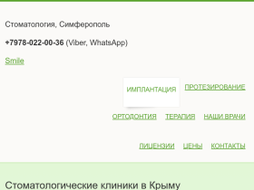 Стоматология. Симферополь, Крым - crimeasmile.ru