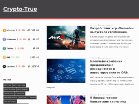 Новости криптовалют и блокчейн индустрии - crypto-true.com