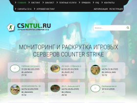 Мониторинг и раскрутка игровых серверов Counter Strike КС 1. - csntul.ru