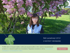 Веб-дизайнер и администратор сайтов Смородина Анастасия Создание - currant-online.site