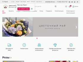 Доставка цветов Пермь от компании Цветочный Рай - cvetrai.ru