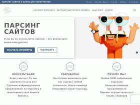 Дата Лопата парсинг данных c сайтов - datalopata.ru