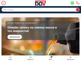 Магазин автомасел, автохимии и автокосметики в Алматы и Казахстане - dav.kz