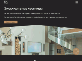 Купить лестницу в Москве на заказ Элитные лестницы на металлическом - deco-met.ru
