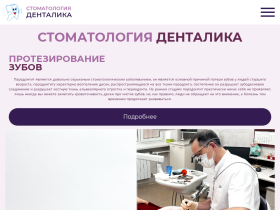 Стоматология в Омске ДЕНТАЛИКА - dentalica.org